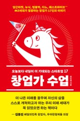 창업가 수업 표지 이미지