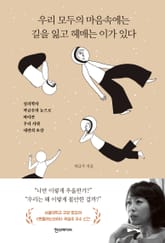 우리 모두의 마음속에는 길을 잃고 헤매는 이가 있다 표지 이미지