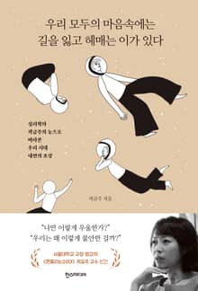 우리 모두의 마음속에는 길을 잃고 헤매는 이가 있다