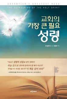 교회의 가장 큰 필요 성령