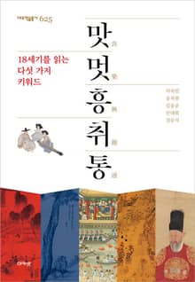 맛멋흥취통