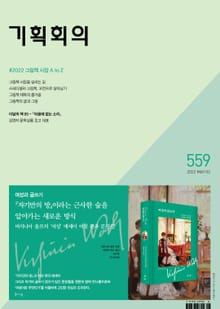 기획회의 559호