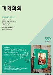 기획회의 559호