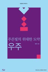 푸른빛의 위대한 도약, 우주 표지 이미지