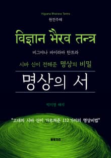 명상의 서