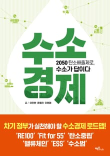 수소경제