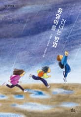 웅덩이를 건너는 방법 표지 이미지