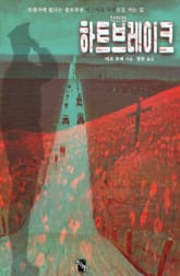 작전명 하트브레이크 표지 이미지