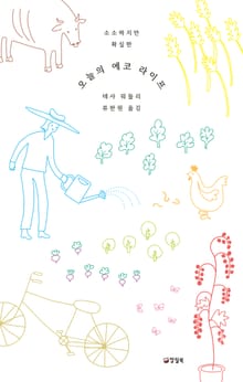 오늘의 에코 라이프