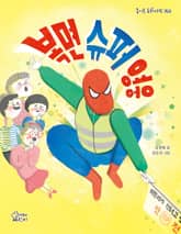 복면 슈퍼영웅 표지 이미지