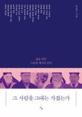 그 사람을 그대는 가졌는가 표지 이미지