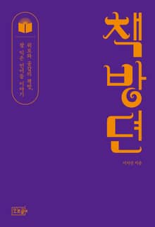 책방뎐