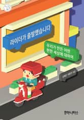 라이더가 출발했습니다 표지 이미지