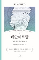 네안데르탈 표지 이미지