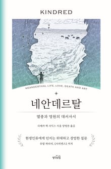 네안데르탈