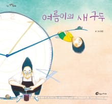 여름이의 새 구두