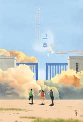 격리된 아이, 그 후 표지 이미지