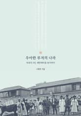 우아한 루저의 나라 표지 이미지