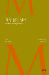 합본｜특성 없는 남자 1-3권 표지 이미지