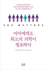 여자에게도 최고의 의학이 필요하다 표지 이미지