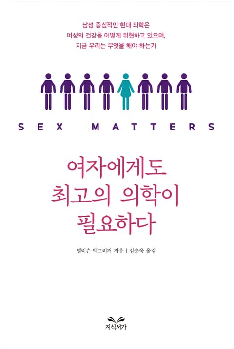 여자에게도 최고의 의학이 필요하다 표지 이미지