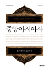 중앙아시아사 표지 이미지