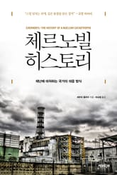 체르노빌 히스토리 표지 이미지