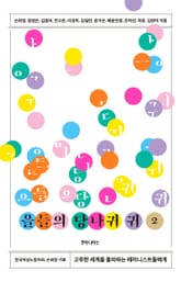 을들의 당나귀 귀 2 표지 이미지