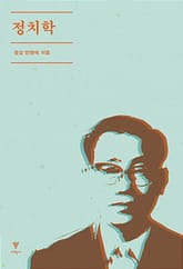 정치학 표지 이미지