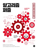 알고리즘 퍼즐 표지 이미지