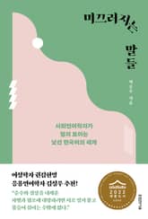 미끄러지는 말들 표지 이미지