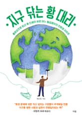 지구 닦는 황 대리 표지 이미지