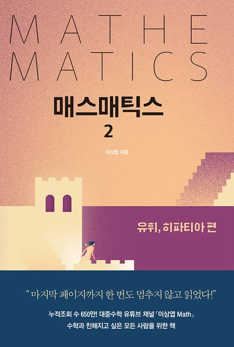 [체험판] 매스매틱스 2 Lite 표지 이미지