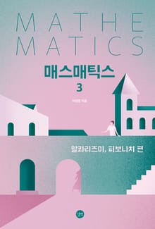 [체험판] 매스매틱스 3 Lite