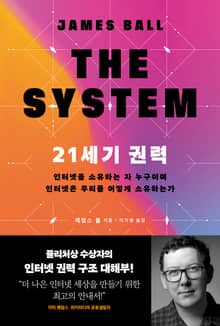 21세기 권력
