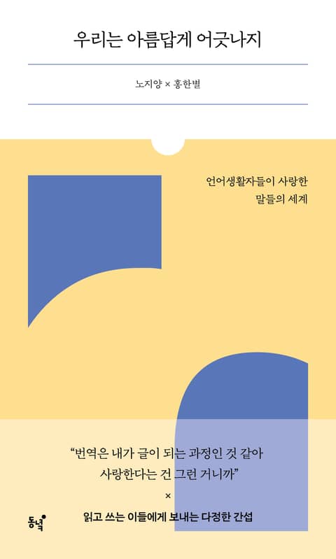 우리는 아름답게 어긋나지 표지 이미지