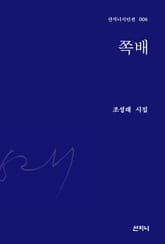 쪽배 표지 이미지