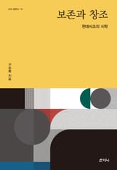 보존과 창조 : 현대시조의 시학 표지 이미지