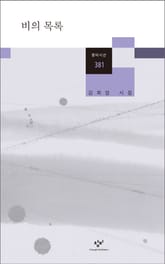비의 목록 표지 이미지