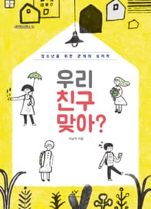 우리 친구 맞아?