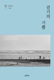 걷기의 기쁨