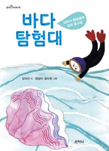 바다 탐험대