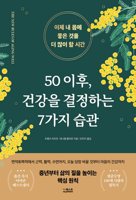 50 이후, 건강을 결정하는 7가지 습관 표지 이미지