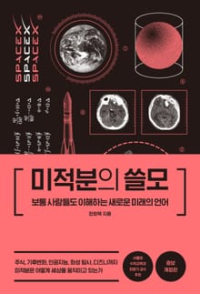 개정판｜미적분의 쓸모