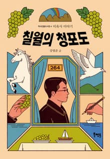 칠월의 청포도
