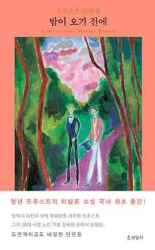 밤이 오기 전에