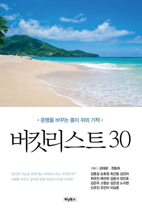 버킷리스트 30 표지 이미지