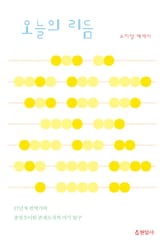 오늘의 리듬 표지 이미지