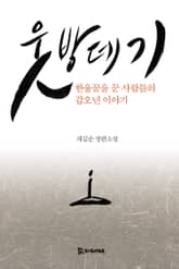 웃방데기 표지 이미지