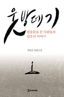 웃방데기